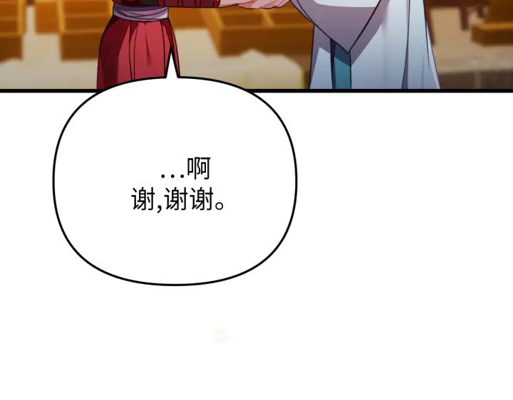 《好缘歌》第26话 第158页