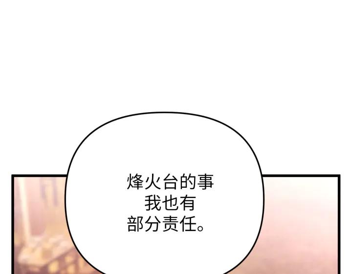 《好缘歌》第26话 第87页