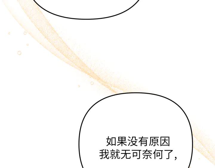 《好缘歌》第26话 第111页