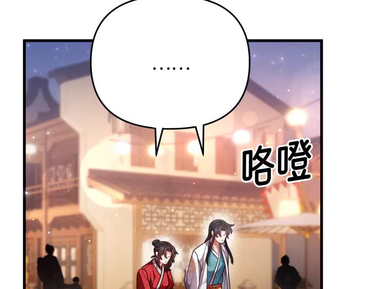《好缘歌》第26话 第71页