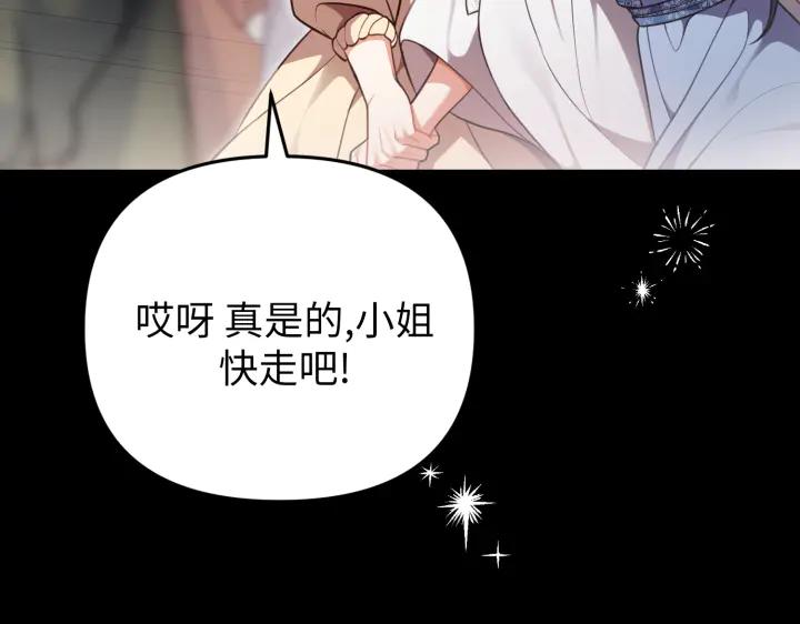 《好缘歌》第26话 第198页