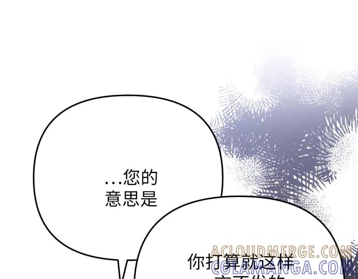《好缘歌》第26话 第77页