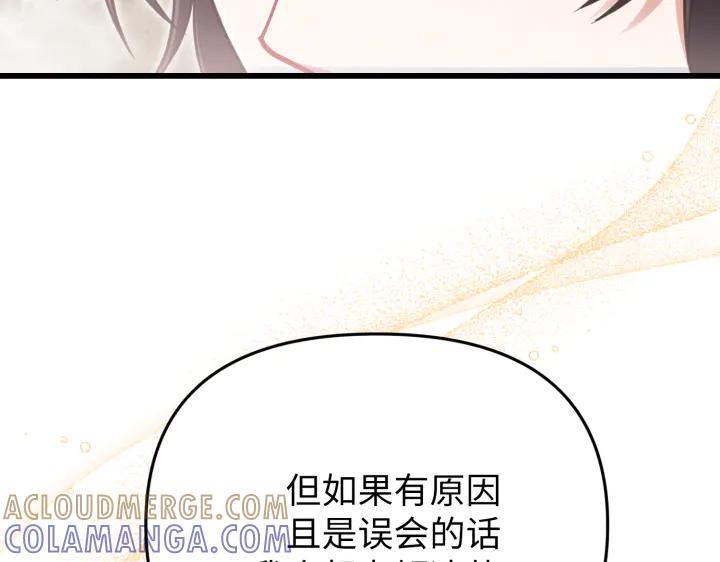 《好缘歌》第26话 第113页