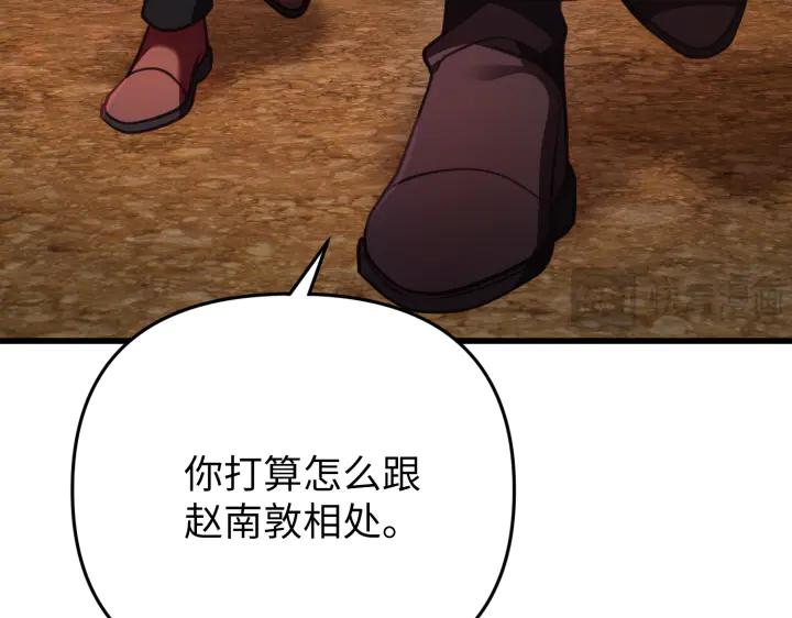 《好缘歌》第26话 第75页