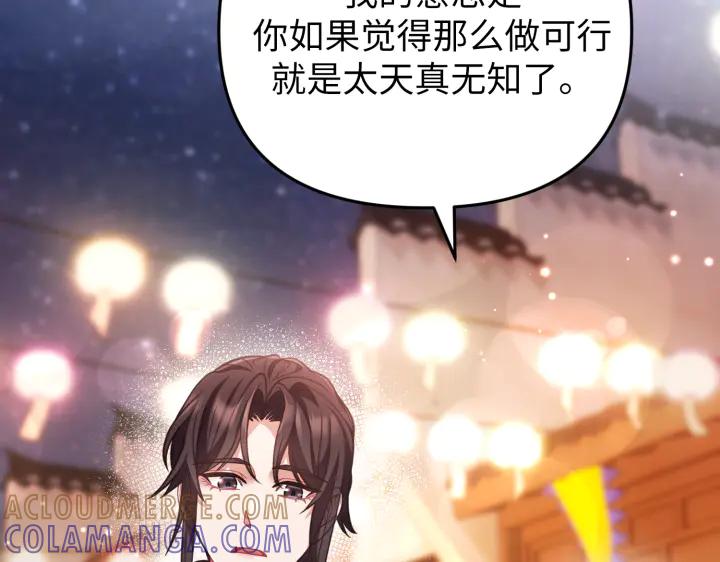 《好缘歌》第26话 第117页