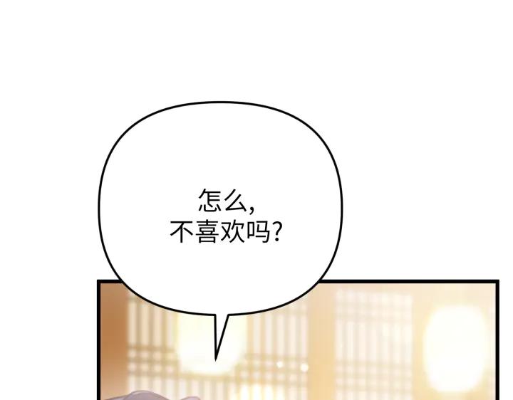 《好缘歌》第26话 第219页