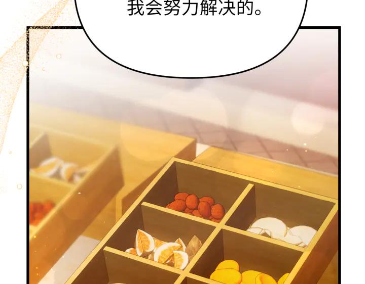 《好缘歌》第26话 第114页