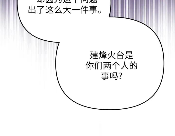 《好缘歌》第26话 第86页