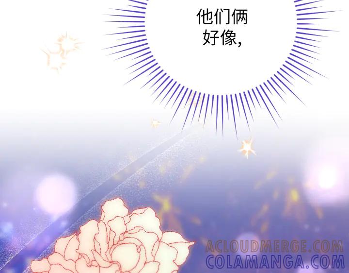 《好缘歌》第26话 第45页