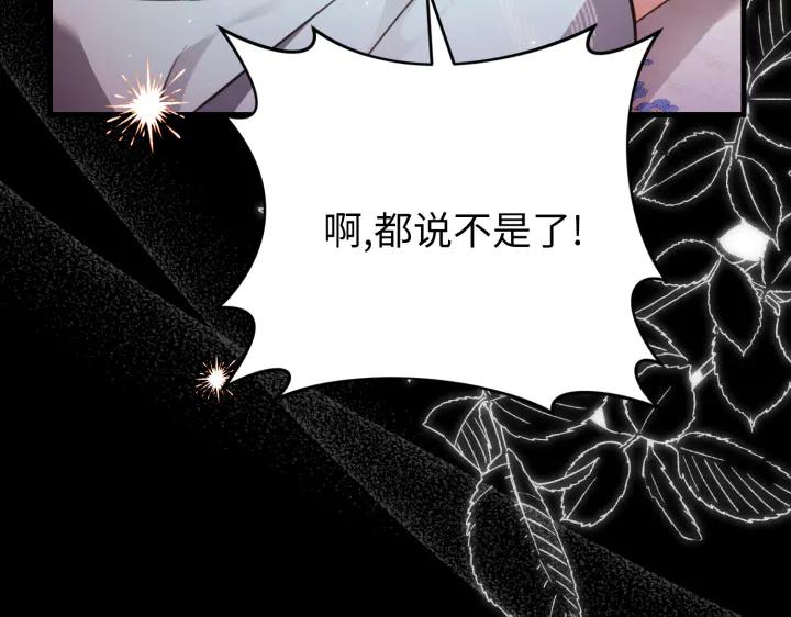 《好缘歌》第26话 第172页