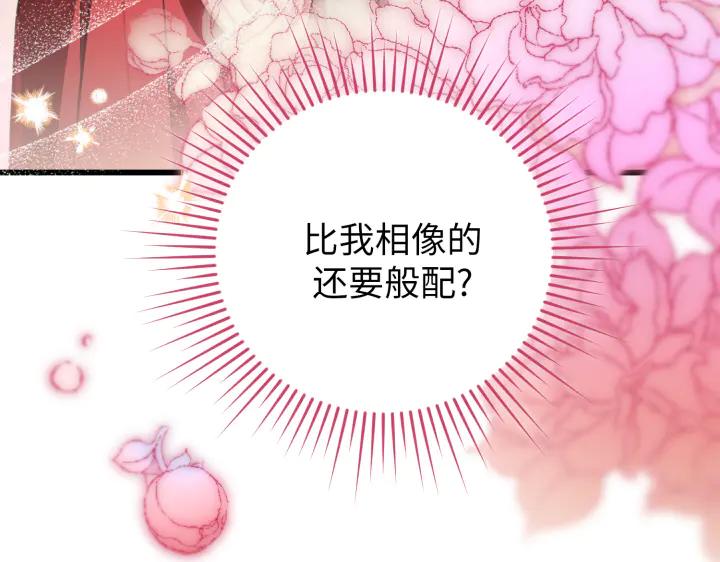 《好缘歌》第26话 第48页