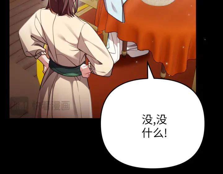 《好缘歌》第26话 第168页