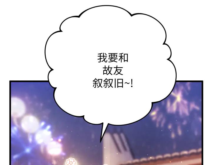 《好缘歌》第26话 第59页