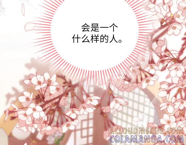 《好缘歌》第26话 第189页