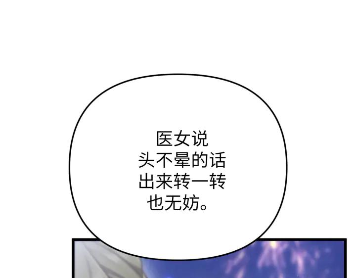 《好缘歌》第26话 第19页