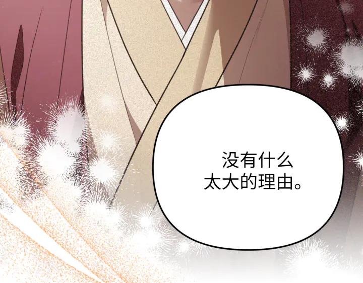 《好缘歌》第26话 第96页