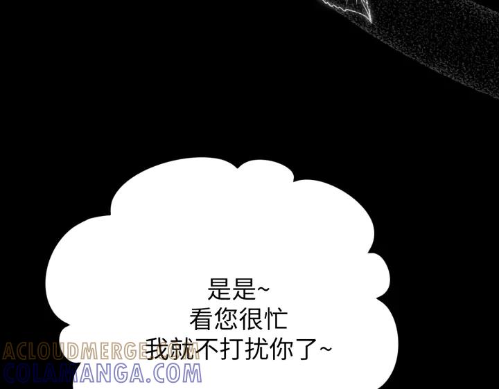 《好缘歌》第26话 第173页