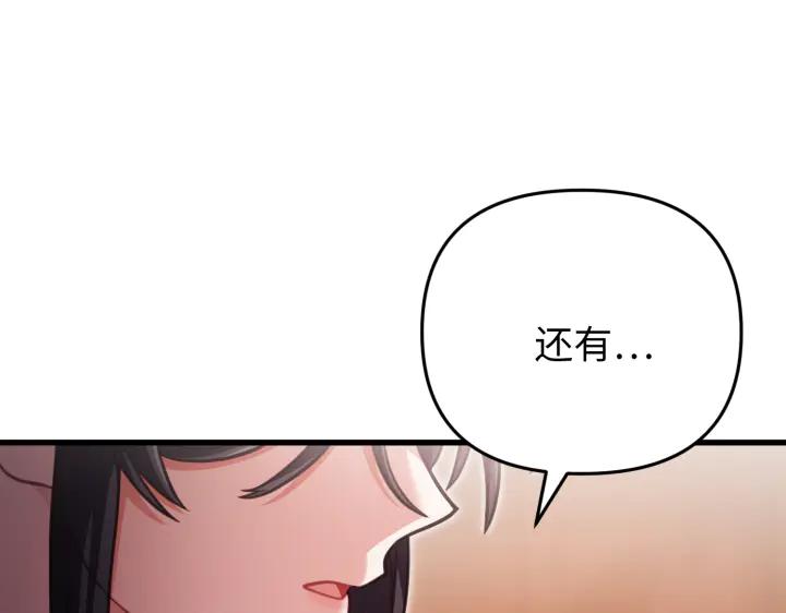 《好缘歌》第26话 第91页