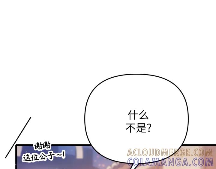 《好缘歌》第26话 第145页