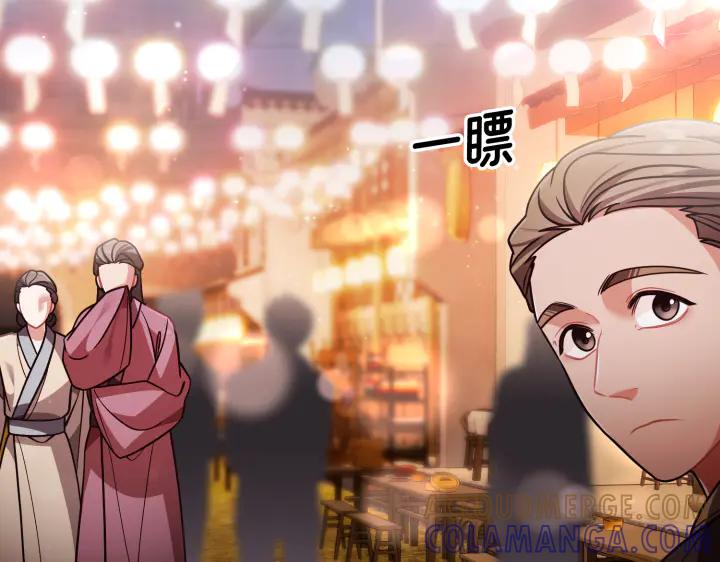 《好缘歌》第26话 第37页