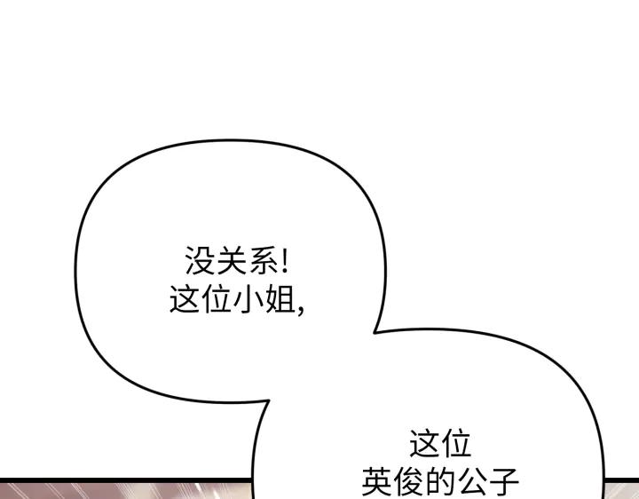 《好缘歌》第26话 第138页