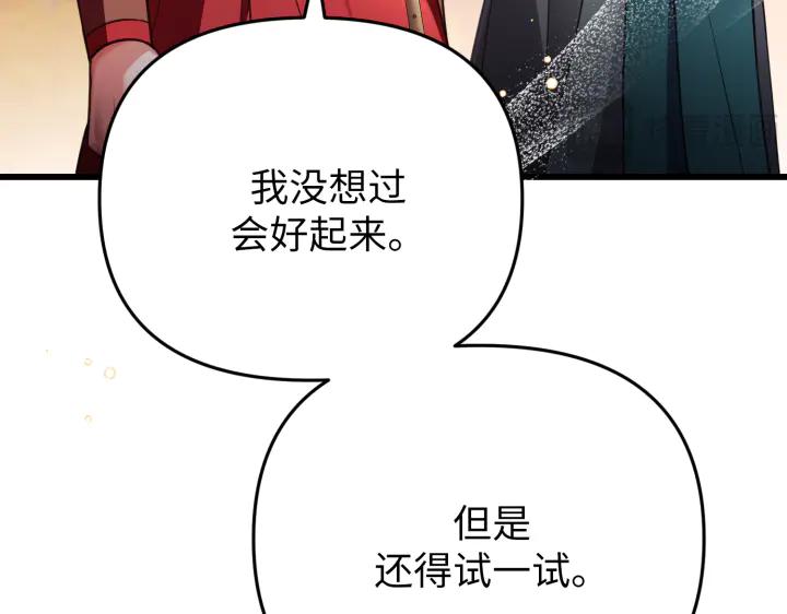 《好缘歌》第26话 第119页