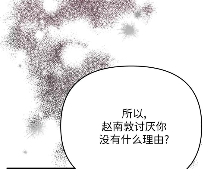 《好缘歌》第26话 第100页