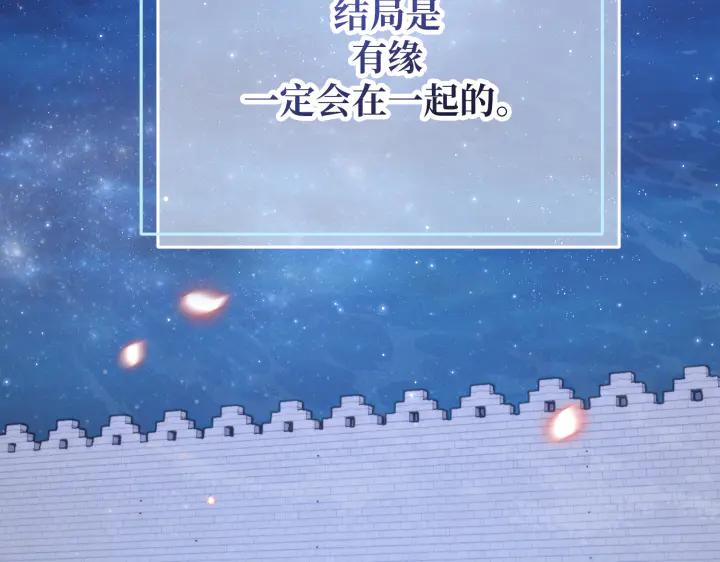 《好缘歌》第27话 第198页
