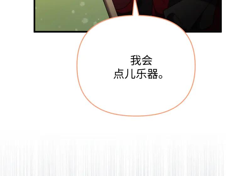 《好缘歌》第27话 第158页