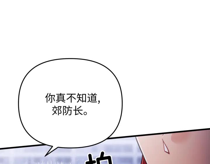 《好缘歌》第27话 第83页