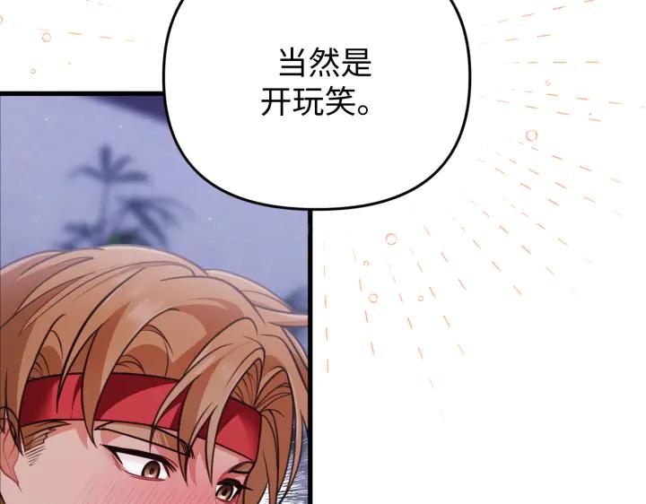 《好缘歌》第27话 第143页