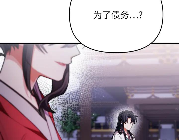 《好缘歌》第27话 第171页