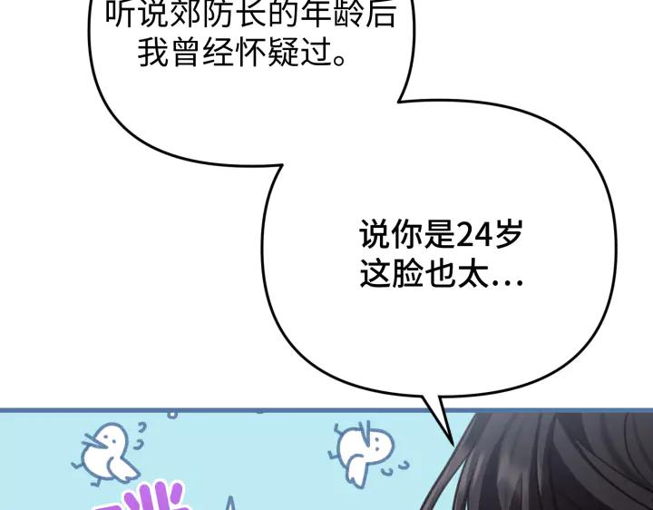 《好缘歌》第27话 第139页