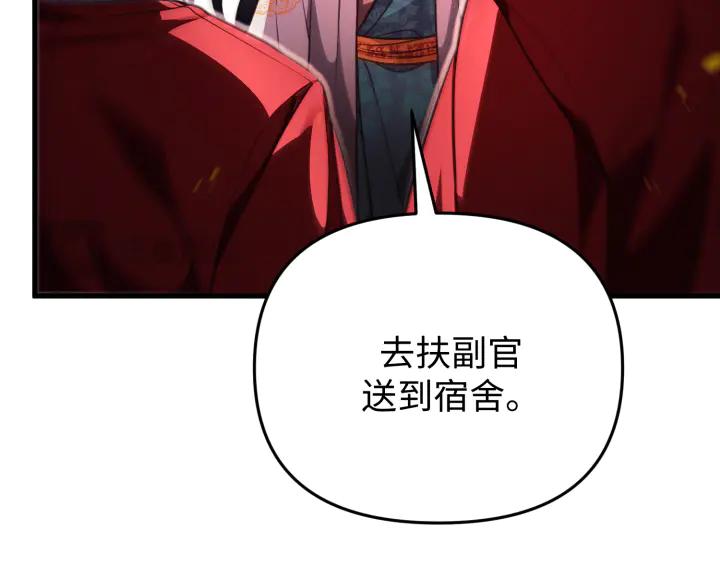 《好缘歌》第27话 第31页