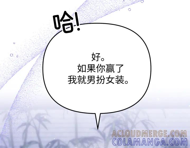 《好缘歌》第27话 第89页