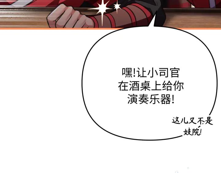 《好缘歌》第27话 第166页