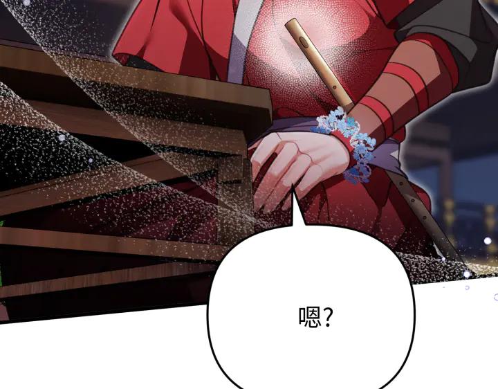 《好缘歌》第27话 第150页