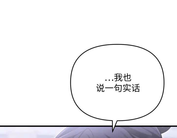 《好缘歌》第27话 第136页