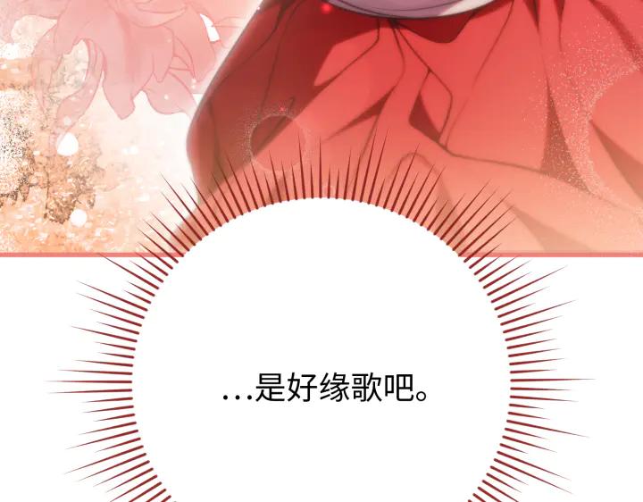 《好缘歌》第27话 第188页