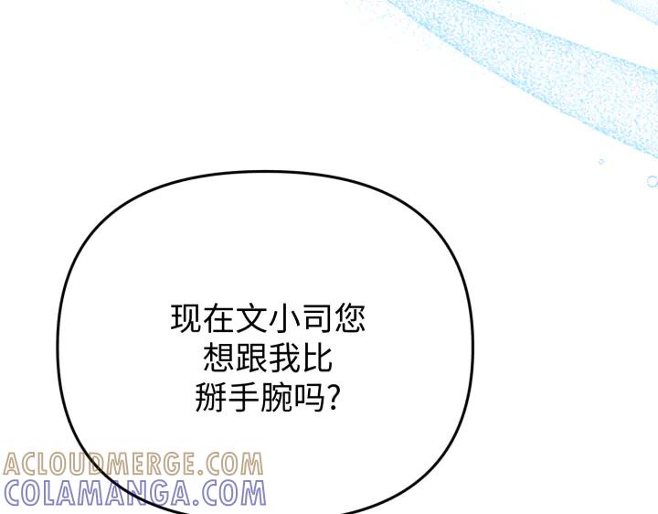 《好缘歌》第27话 第73页