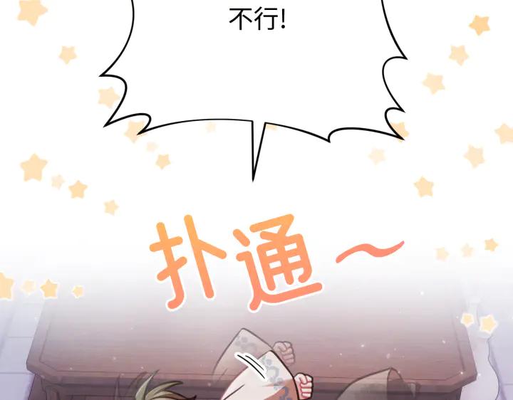 《好缘歌》第27话 第43页