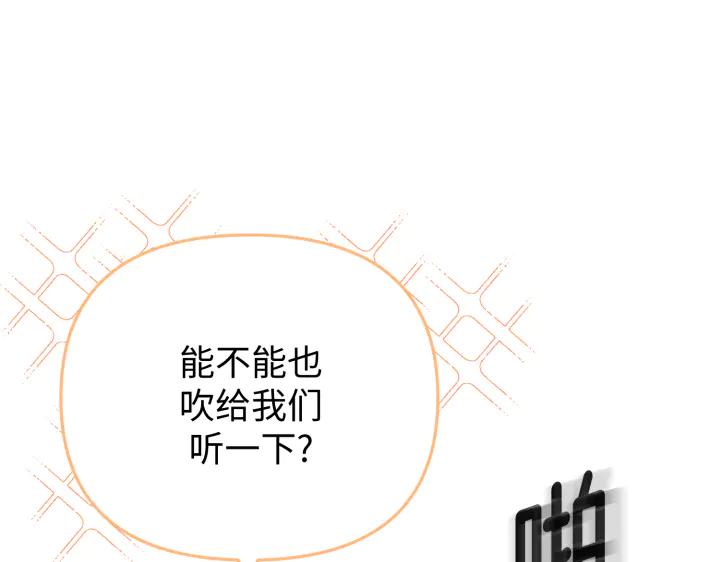 《好缘歌》第27话 第164页