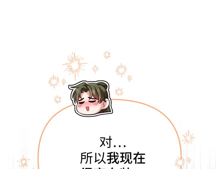 《好缘歌》第27话 第51页