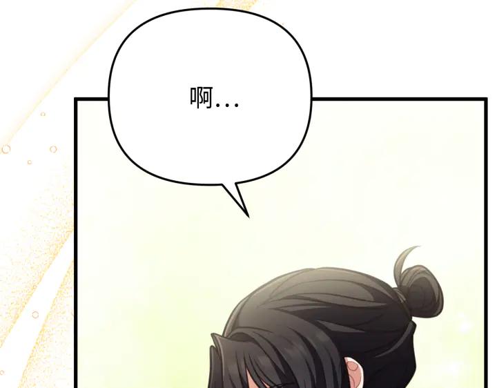 《好缘歌》第27话 第156页