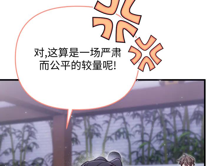 《好缘歌》第27话 第56页