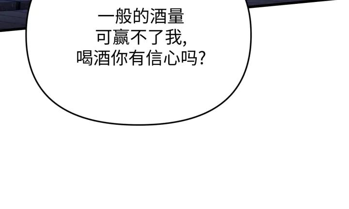《好缘歌》第27话 第82页