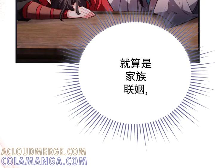 《好缘歌》第27话 第209页