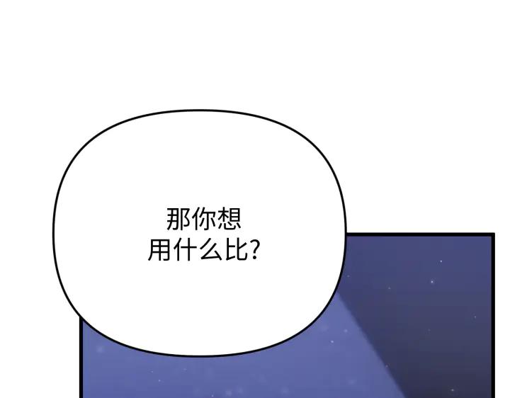 《好缘歌》第27话 第76页