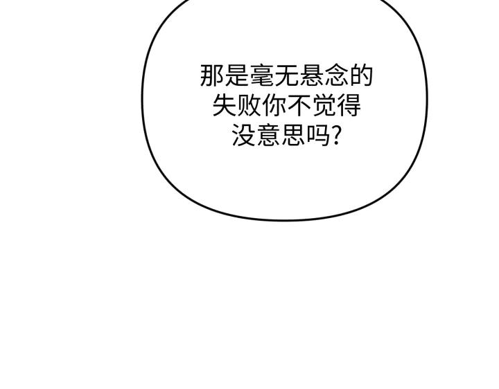 《好缘歌》第27话 第75页