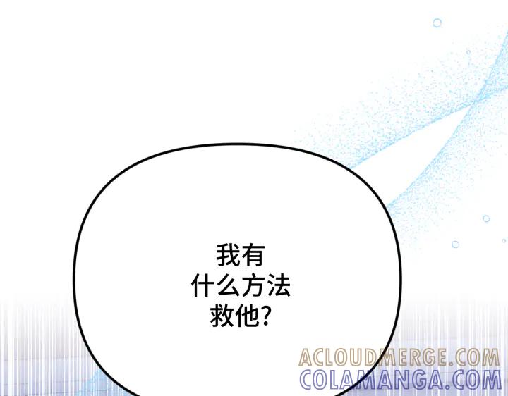 《好缘歌》第27话 第69页